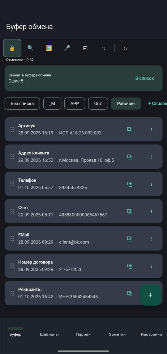 Vvod: Буфер обмена