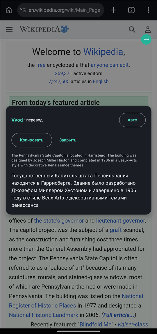 Vvod: Перевод